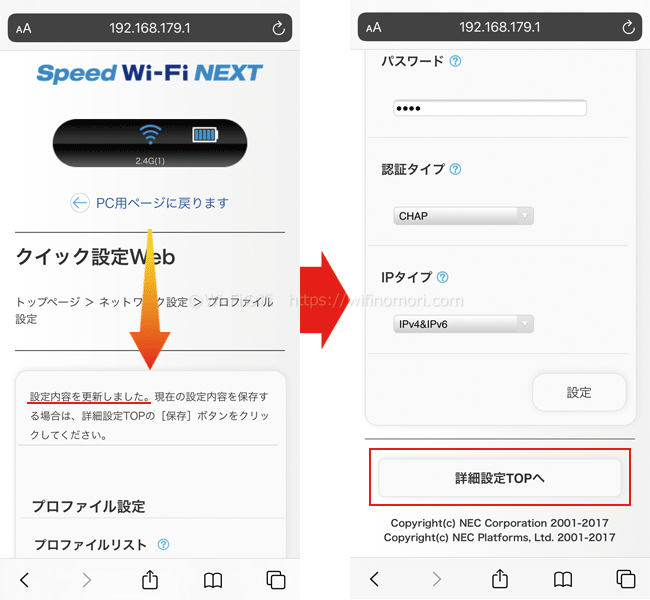 「設定内容を更新しました」と表示