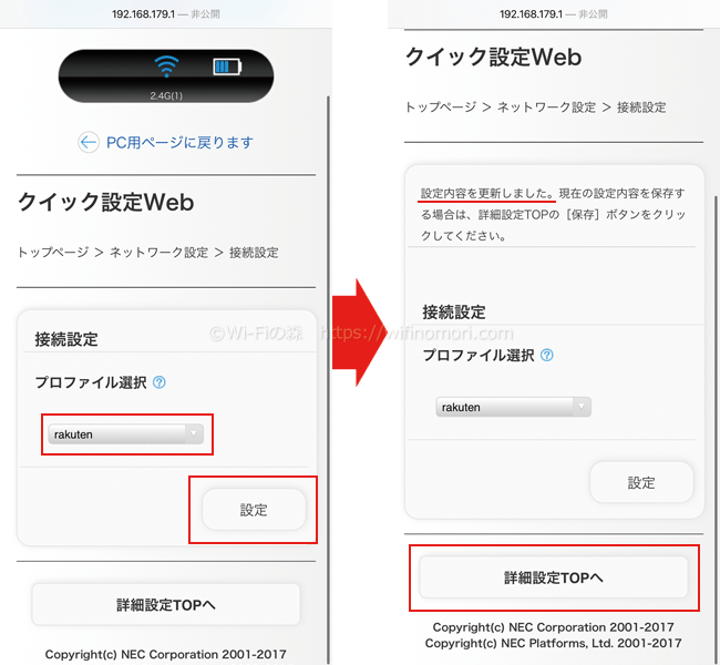 プロファイル選択が「Internet」になっている(はずです)ので、タップして先程作成した「rakuten」を選んだら「設定」をタップしましょう。