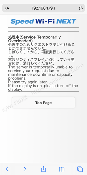 WX05「処理中」の画面