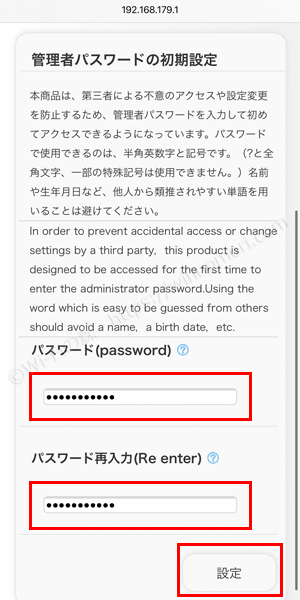 「管理者パスワードの初期設定」画面