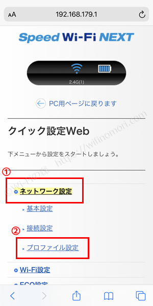 WX05の「プロファイル設定」を変更する