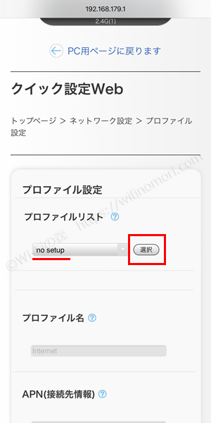 「no setup」を選んで「選択」をタップ