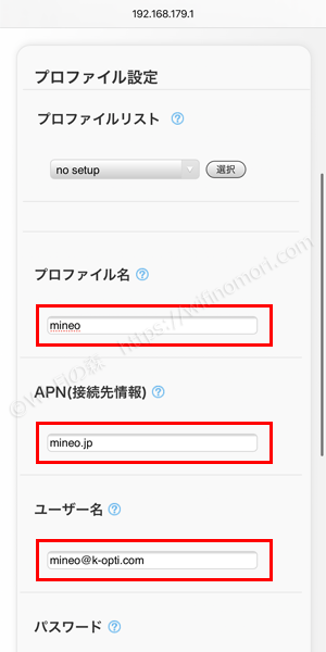 WX05のプロファイルを新しく作る