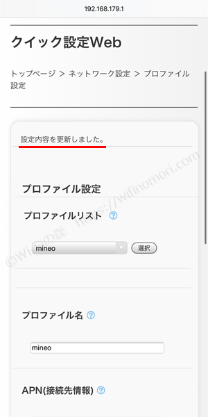 WX05のmineo設定完了