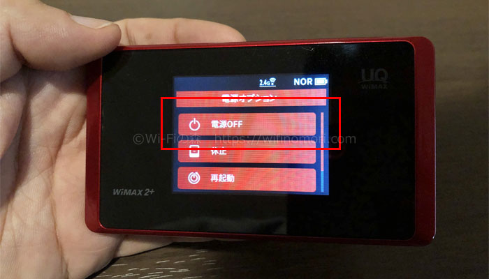 WX05の電源を切る
