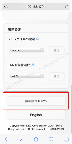 「詳細設定TOPへ」をタップ