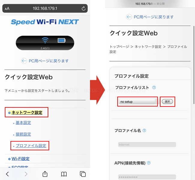 「プロファイル設定」を変更する
