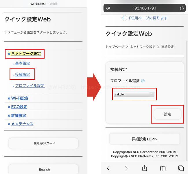 ネットワーク設定を変更する