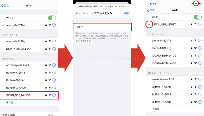 Wi-Fiの設定画面から、該当するSSIDを選択。パスワードを入力して接続をタップ。SSIDの左側にチェックマーク及び画面上部にWi-Fiのアイコンが表示される。