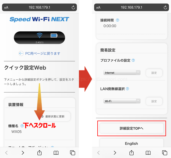 「クイックWeb」が表示されたら下までスクロールさせて「詳細設定TOPへ」をタップしましょう。