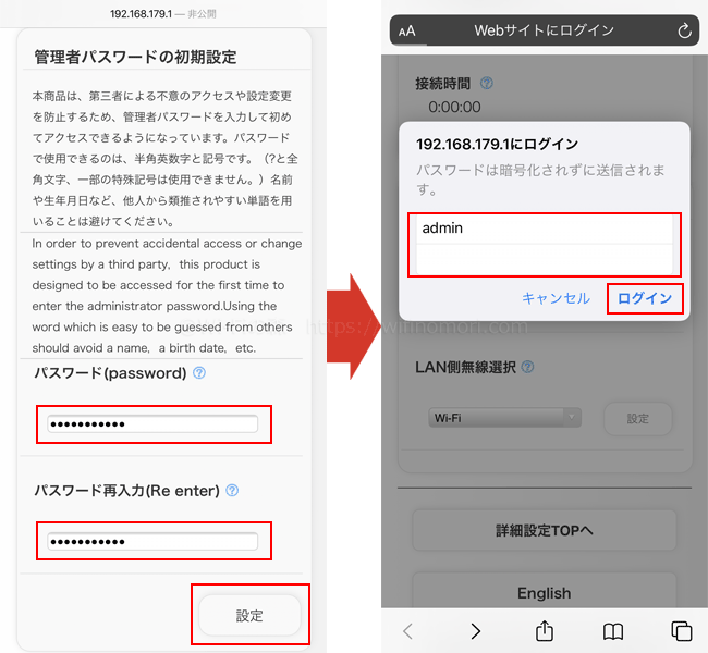 初めてログインする場合は「管理者パスワードの初期設定」という画面に推移します