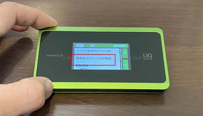 下へスクロールさせると「管理者パスワードの初期値」が表示される