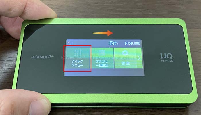 ハイスピードプラスエリアモード切替方法