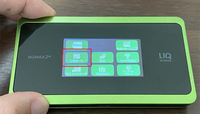 「通信モード」をタップします。