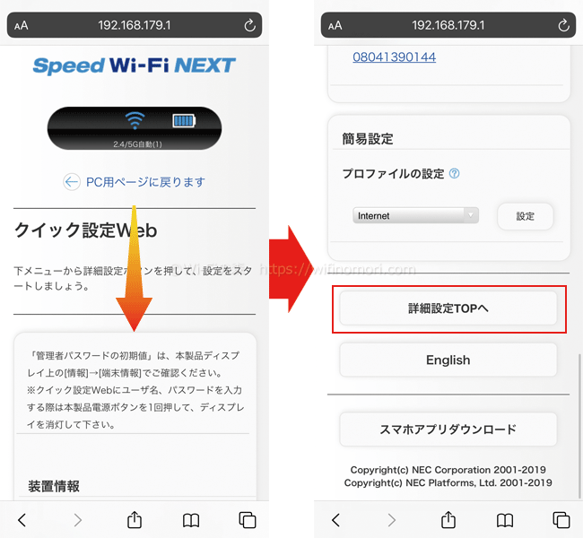 「クイック設定Web」という画面が表示されたら、下までスクロールさせて「詳細設定TOPへ」をタップしましょう。