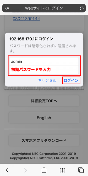 初期パスワードを入力してログインする