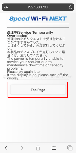 「処理中」という画面が表示された場合は、ルーターの画面を消灯させてから「Top Page」をタップしましょう。