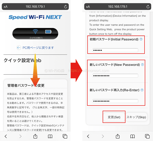 画面が切り替わったら、初期パスワードと新しいパスワードを入力する