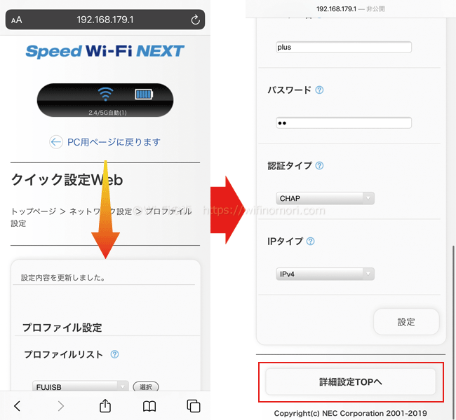 「設定内容を更新しました」と表示されたら、下へスクロールして「詳細設定TOPへ」をタップします。