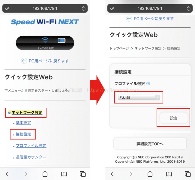 続いて「ネットワーク設定」→「接続設定」と進んでください。