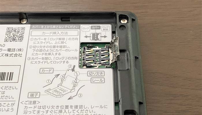 SIMカバーを立てる