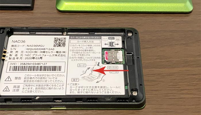 SIMカードカバーを閉じる