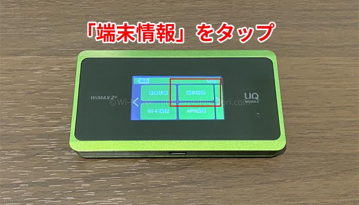 WX06の管理者パスワードを確認する方法