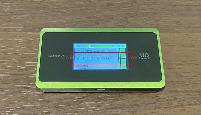 WX06の管理者パスワードを確認する方法