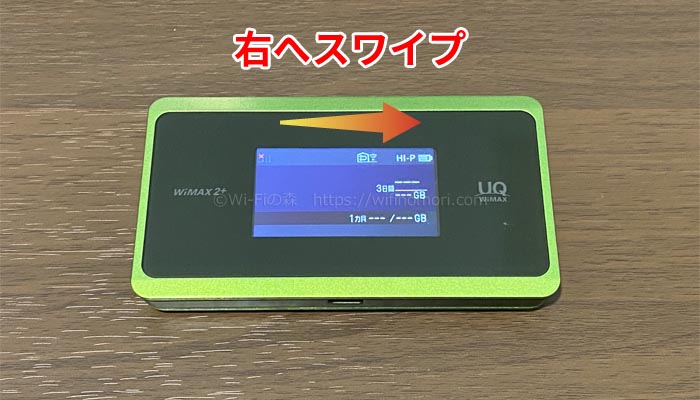 ハイスピードプラスエリアモードに切り替える
