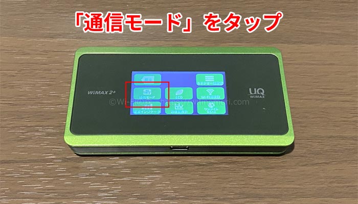 ハイスピードプラスエリアモードに切り替える