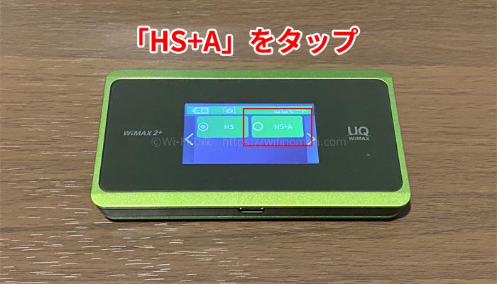 ハイスピードプラスエリアモードに切り替える