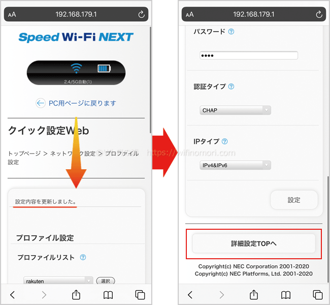 「プロファイル設定」を変更する