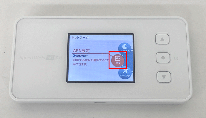 【X11】APN設定手順2