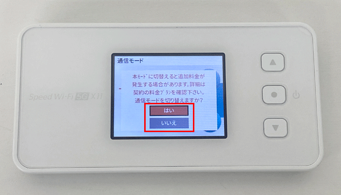 【X11】プラスエリアモード設定手順3