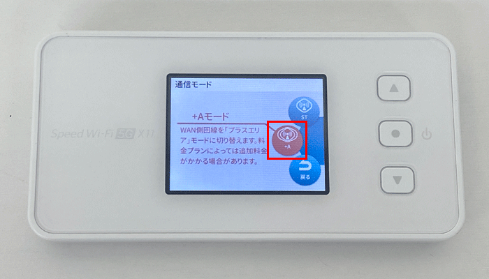 【X11】プラスエリアモード設定手順2