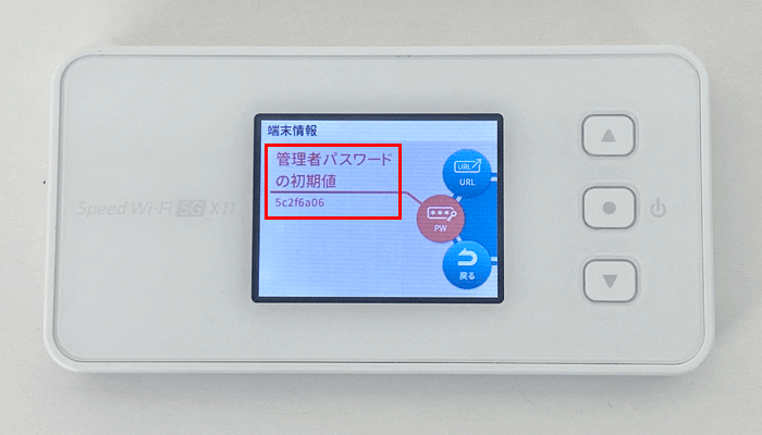 【X11】プロファイル設定のログインパスワード確認手順3