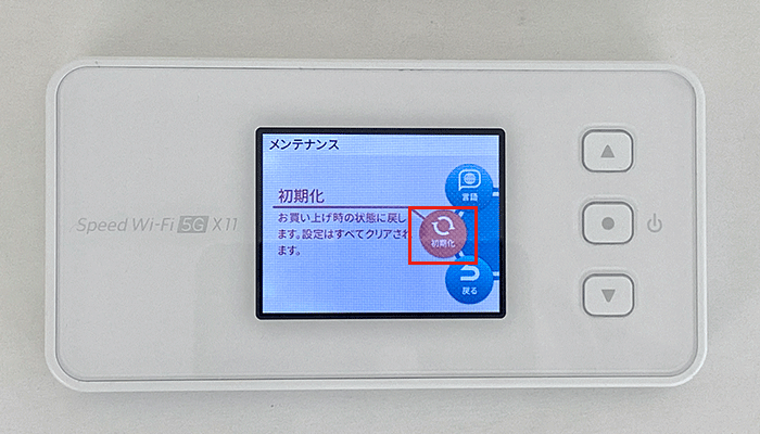 【X11】初期化、手順6,初期化を選択する