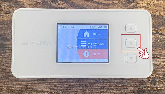 X11のWi-Fi接続設定2