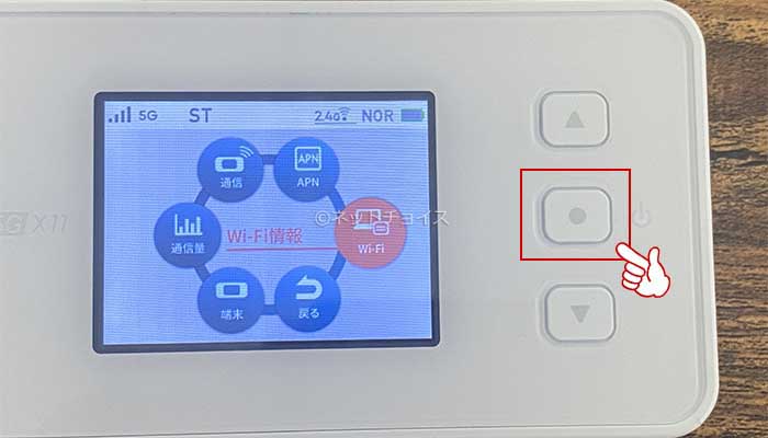 X11のWi-Fi接続設定3