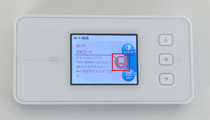【X11】Wi-Fi接続設定のQRコード表示手順1