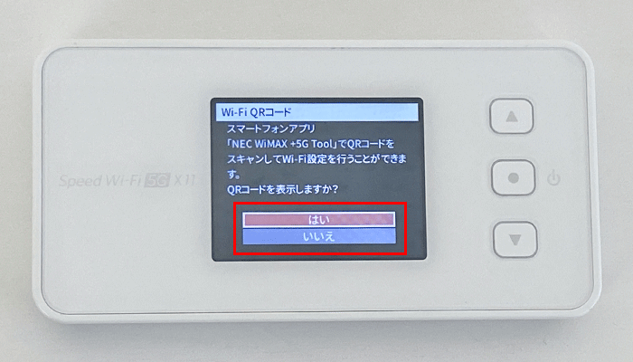【X11】Wi-Fi接続設定のQRコード表示手順3
