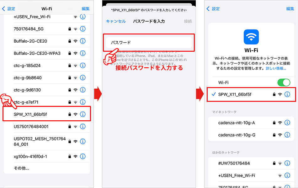 【X11】スマホでのWi-Fi接続設定画面