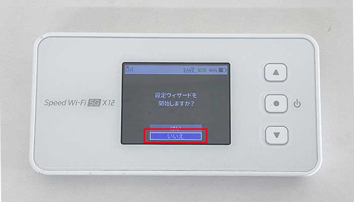 X12初期設定（設定ウィザード画面）