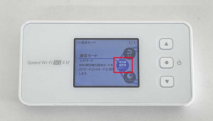 【X12】プラスエリアモード設定手順3