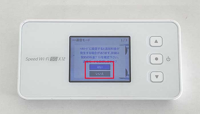 【X12】プラスエリアモード設定手順4