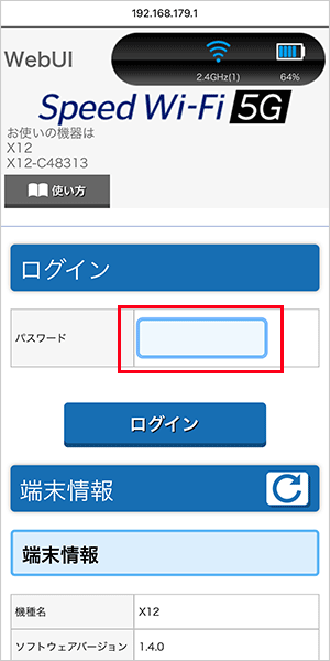 【X12】プロファイル設定1（ログイン画面）