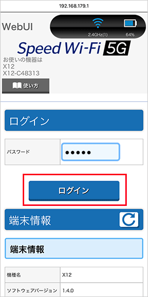 【X12】プロファイル設定2（ログイン画面）