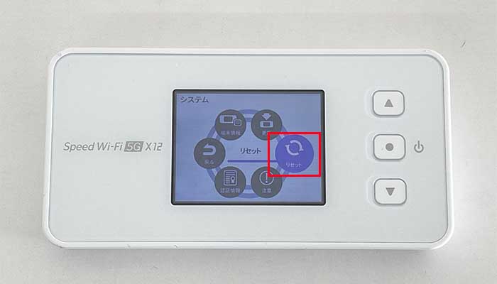 X12初期化2（リセット選択画面）