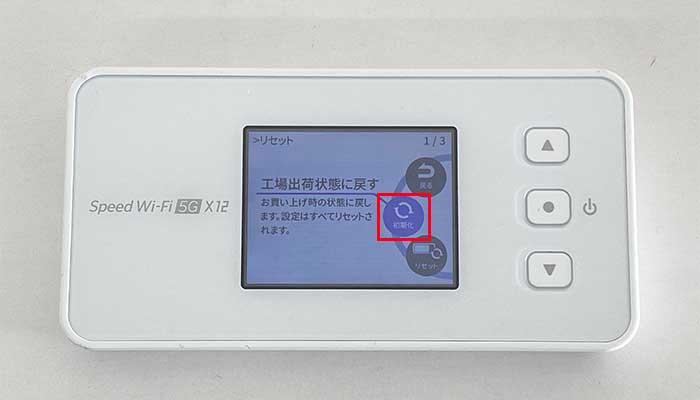 X12初期化3（工場出荷状態に戻す選択画面）