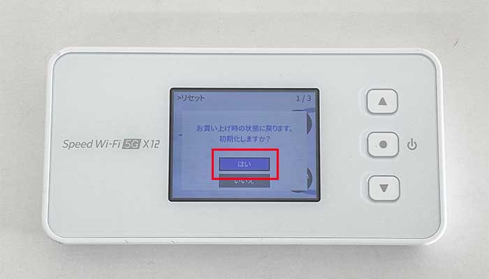X12初期化4（確認画面）